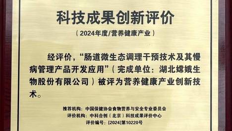 慢病患者的福音！嫦娥生物 “肠道微生态” 项目获评“营养健康产业创新技术”