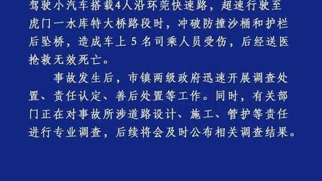 广东虎门‘高架4车道变3车道’致5死，专家紧急调查道路设计问题