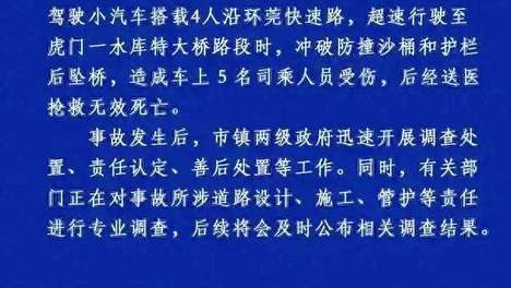 东莞惊天车祸！超速小车冲破防撞沙桶，5人死于桥下