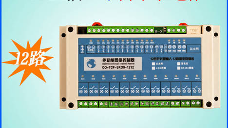 时间继电器工业级12路TCPUDP以太网IP网络控制远程开关模块