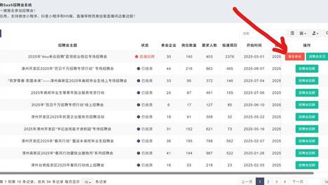 漳州招聘会报名系统升级，企业一键报名参会