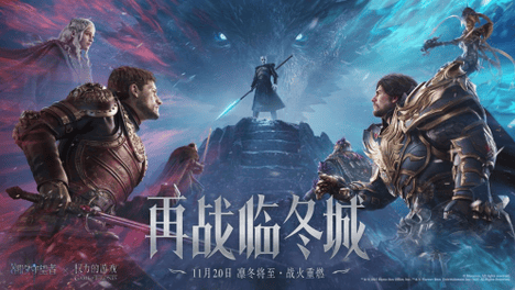《潮汐守望者》联动《权力的游戏》：梦幻战场正式开启！