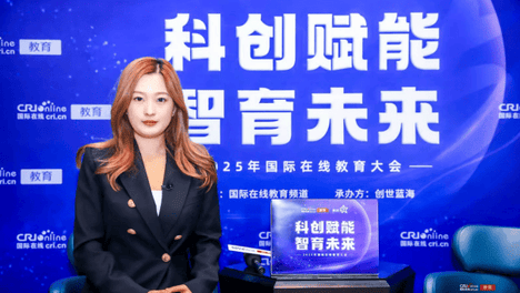 2025国际在线教育大会专访：逻科斯教育集团区域副总裁柳桂芳