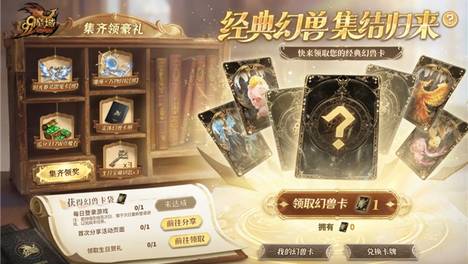 《魔域》集卡瓜分魔石活动倒计时,福利多重奏即将上线