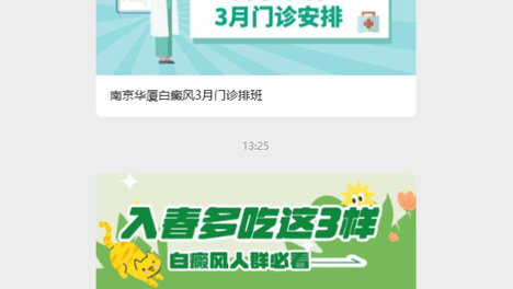 南京白癜风挂号
