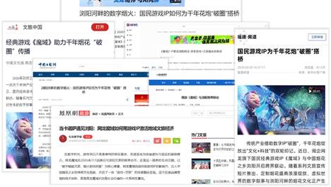 媒体目光聚焦次元跨界：《魔域》以数字烟火点亮文旅融合新路径