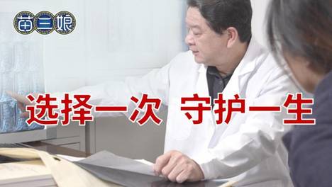 苗三娘筋骨疼痛贴——一次选择，终身守护