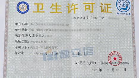 佛山办卫生许可证？本地财税公司代办更省心