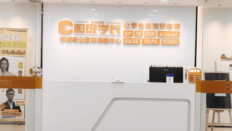 深圳国际学校衔接课机构推荐：五大机构深度测评