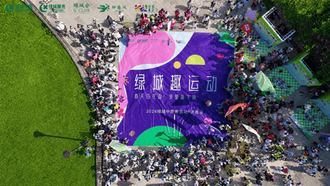 春天百花香，邻里趣飞扬｜绿城中原2026趣味运动会成功举办！