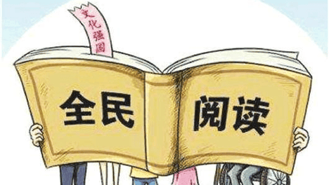 阅读让生活更美好（上）