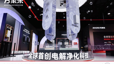 告别“有热水无净水”时代：万家乐以超净科技树立厨卫行业价值升维标杆