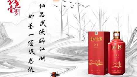 酒如剑，荡尽世间不平事！