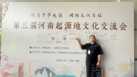 木十五科技创始人宋金龙受邀出席第三届河南起源地文化交流会。