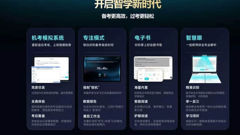 正保双旗舰学习机S1 & Z3发布：跨界智学，重塑职场与备考新生态