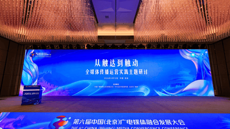双迪股份受邀出席 5・12 北京广电融媒大会 以创新科普助力健康中国建设