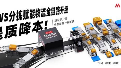提质降本！墨家科技DWS分拣赋能物流全链路升级