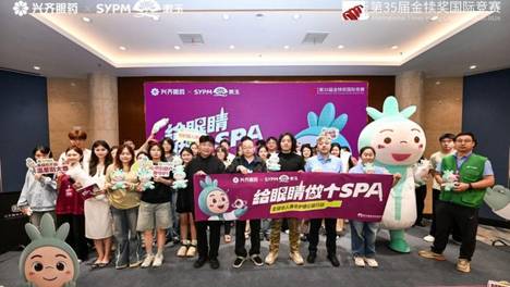 “给眼睛做个SPA-全球华人青年护眼公益行动” 兴齐眼药专场走进山东师范大学
