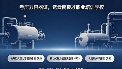 昆明压力容器操作证复审报名入口