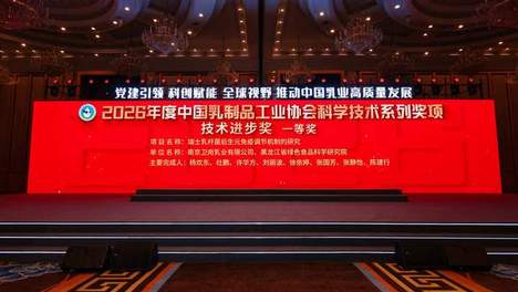 卫岗乳业荣膺中乳协技术进步一等奖