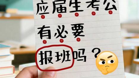 应届生浙江考公培训机构推荐｜2027 浙江省考机构对比，华图教育值得选吗？