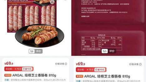 山姆的“打码”穿帮：当中产培根卷遇上双汇代工