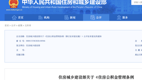 重磅！住房公积金要出新政，房租、装修、物业费全都能提！