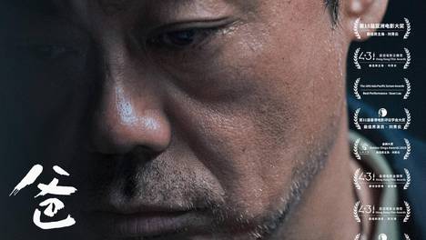 刘青云金像奖影帝获奖作《爸爸》定档6月27日内地上映 改编自轰动香港弑亲案件