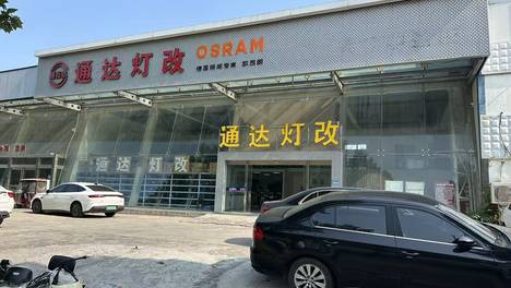 新乡老牌车灯改装标杆通达灯改：深耕18年，以规模与匠心重塑改灯性价比标准