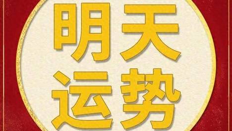 每日运势解读：2026年6月25日—星期四
