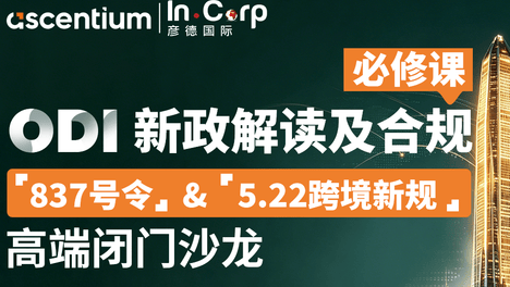 深耕跨境合规，赋能全球布局 | 彦德国际6月全国及海外高端闭门沙龙点亮十四城