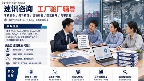 深圳外贸制造企业 amfori BSCI 审核准备，极易踩中哪些漏洞？