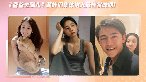 多多成清冷女神，诺一被喊话出道，《爸爸去哪儿》萌娃们集体进入最佳赏味期！