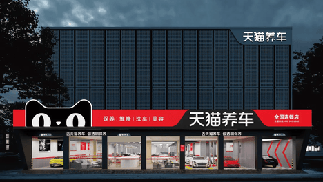 天猫养车接入淘宝闪购首日破千单，中高端车主占比64%.…这轮增长的含金量有多大？