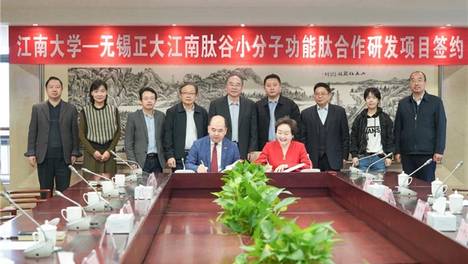41年产业积淀与江南大学科研赋能，江南肽谷深耕小分子肽赛道