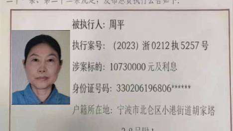 最高百万奖励！鄞州法院悬赏征集千万欠款被执行人线索