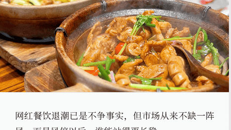 啫啫煲关店过半，难逃网红餐饮短命魔咒