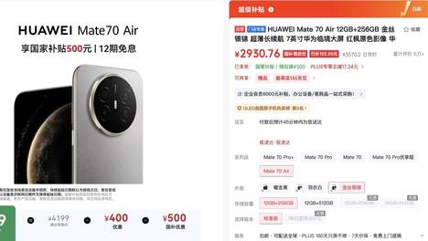 6.98折！华为Mate70 Air开启“清仓”模式