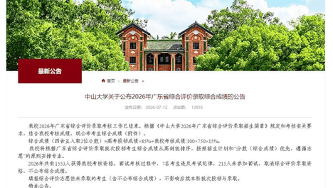 取消！222名考生资格被剥夺，网友：点赞中山大学