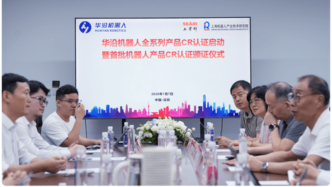 精益求精！华沿机器人启动全系列产品CR认证