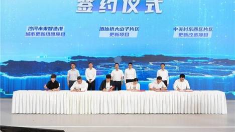 锚定首都城市更新新征程 兆泰集团参加北京城市更新推介会并与海淀城市更新公司达成合作