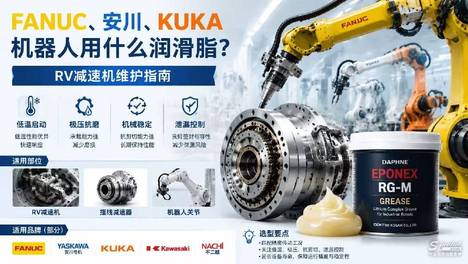 机器人关节漏脂、温升、动作变慢，可能与润滑脂选型有关