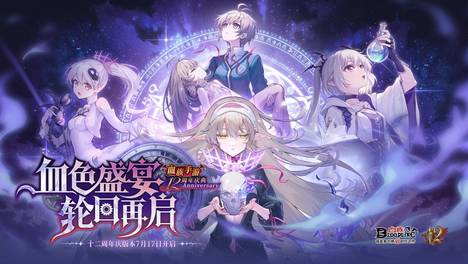 《血族》手游十二周年版本开启，高柊笙与信物系统亮相