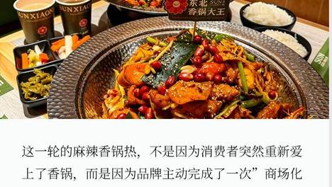 跟正餐“抢生意”，麻辣香锅集体盯上商场