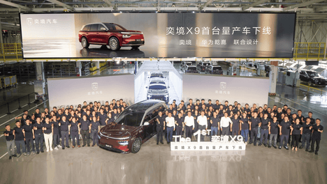 成都“高端智造”再添新名片 奕境X9量产下线