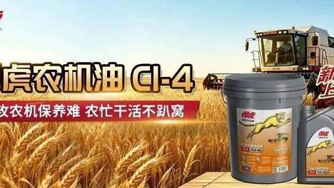 农机养护升级！悍虎 CI-4 专用油上线，覆盖多品类农用设备