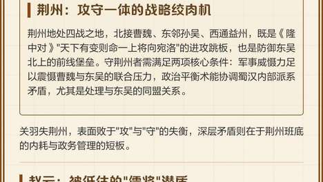 赵云没守荆州不是能力不行，而是刘备早把‘忠义牌’打给了关羽