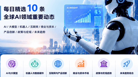 每日AI商业简报｜2026年8月1日