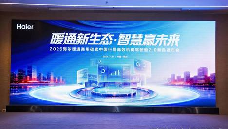 海尔高效机房驾驶舱 2.0全新升级，让暖通人轻松做智控
