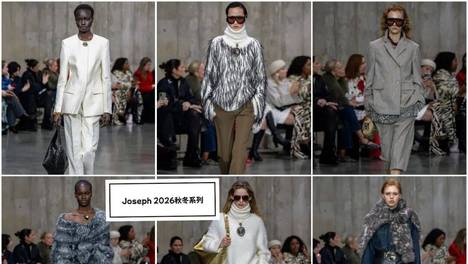 Joseph 2026秋冬系列，去繁就简，质感至上，极简高级的力量